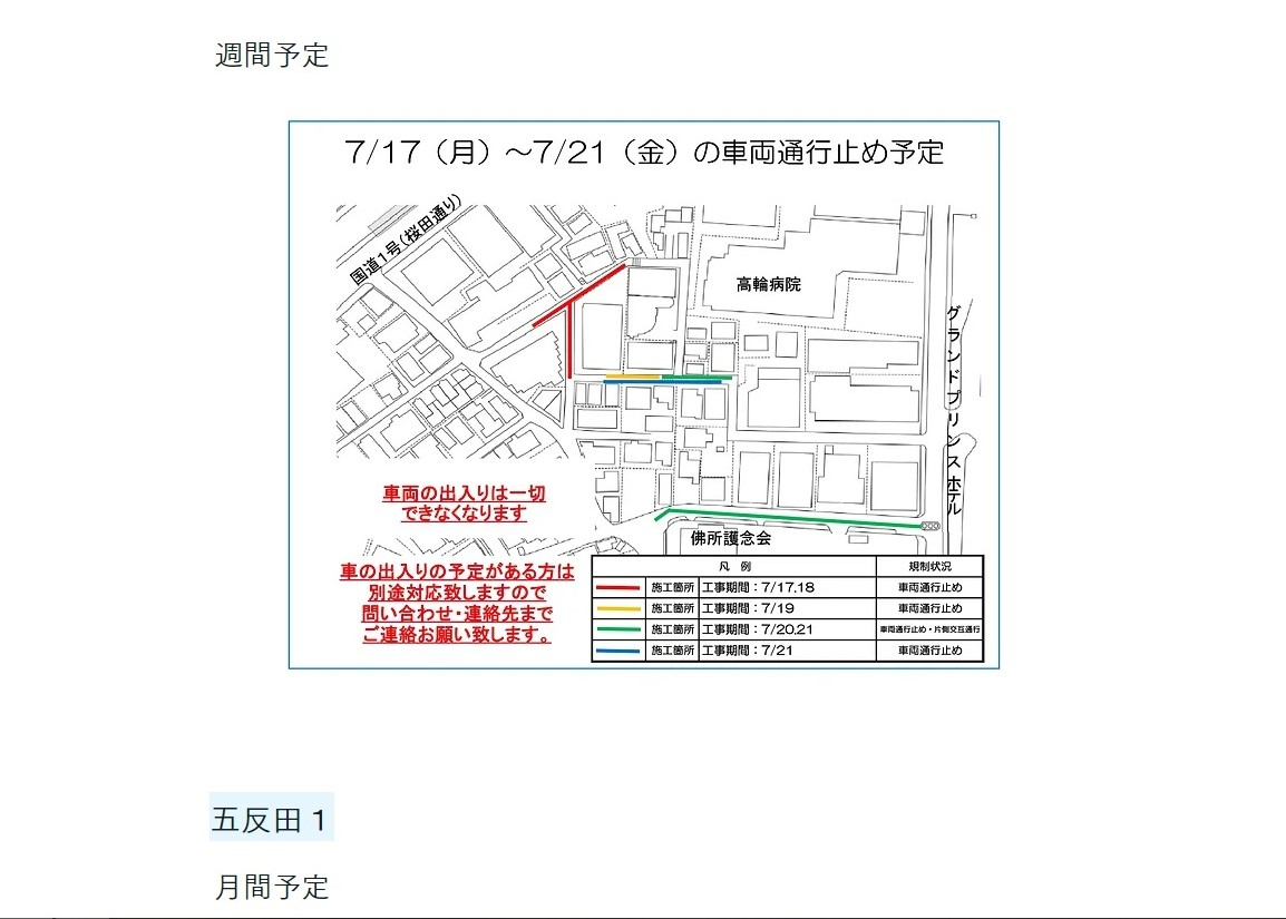 工事情報WEBサイト