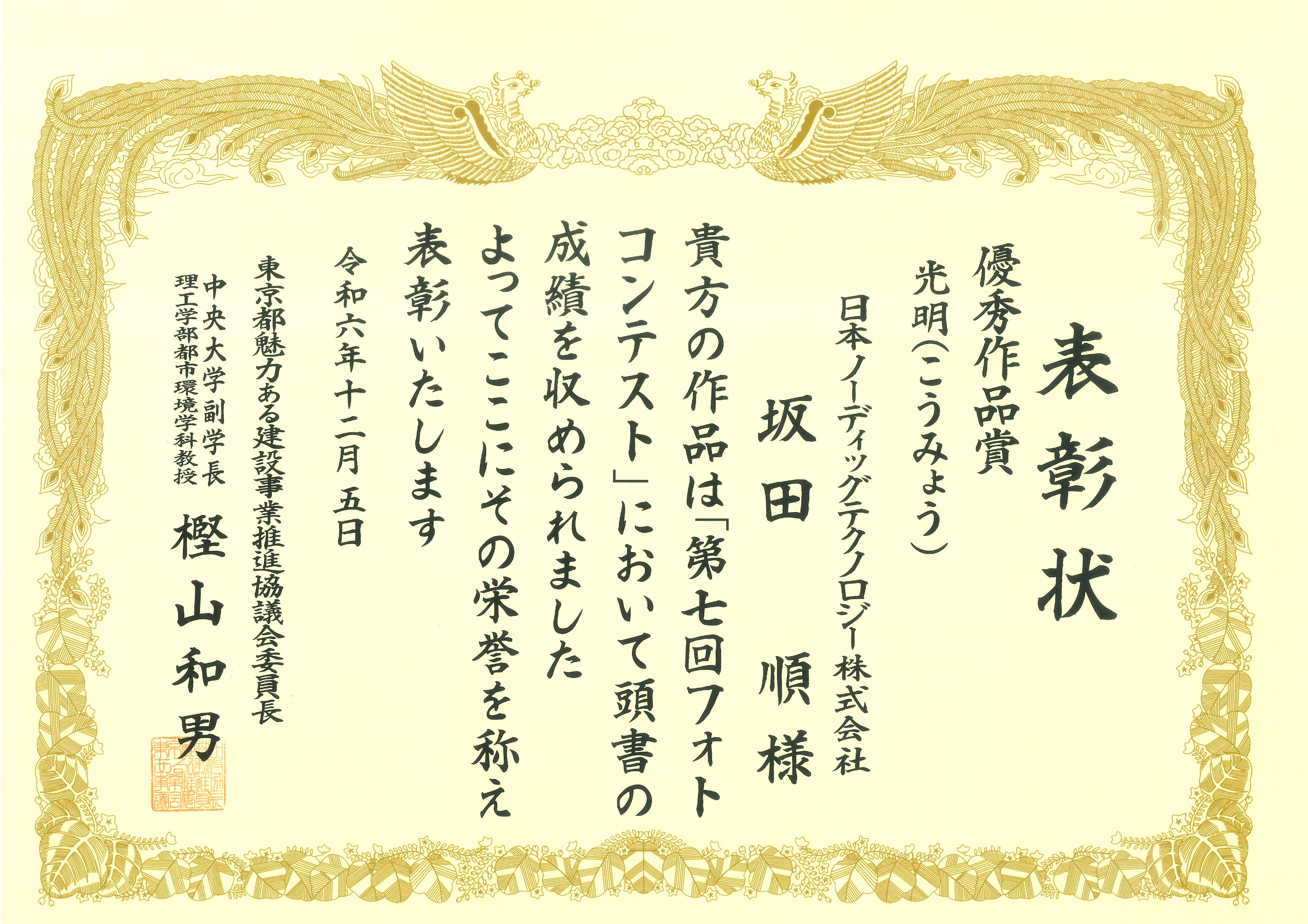 フォトコンテスト 表彰状