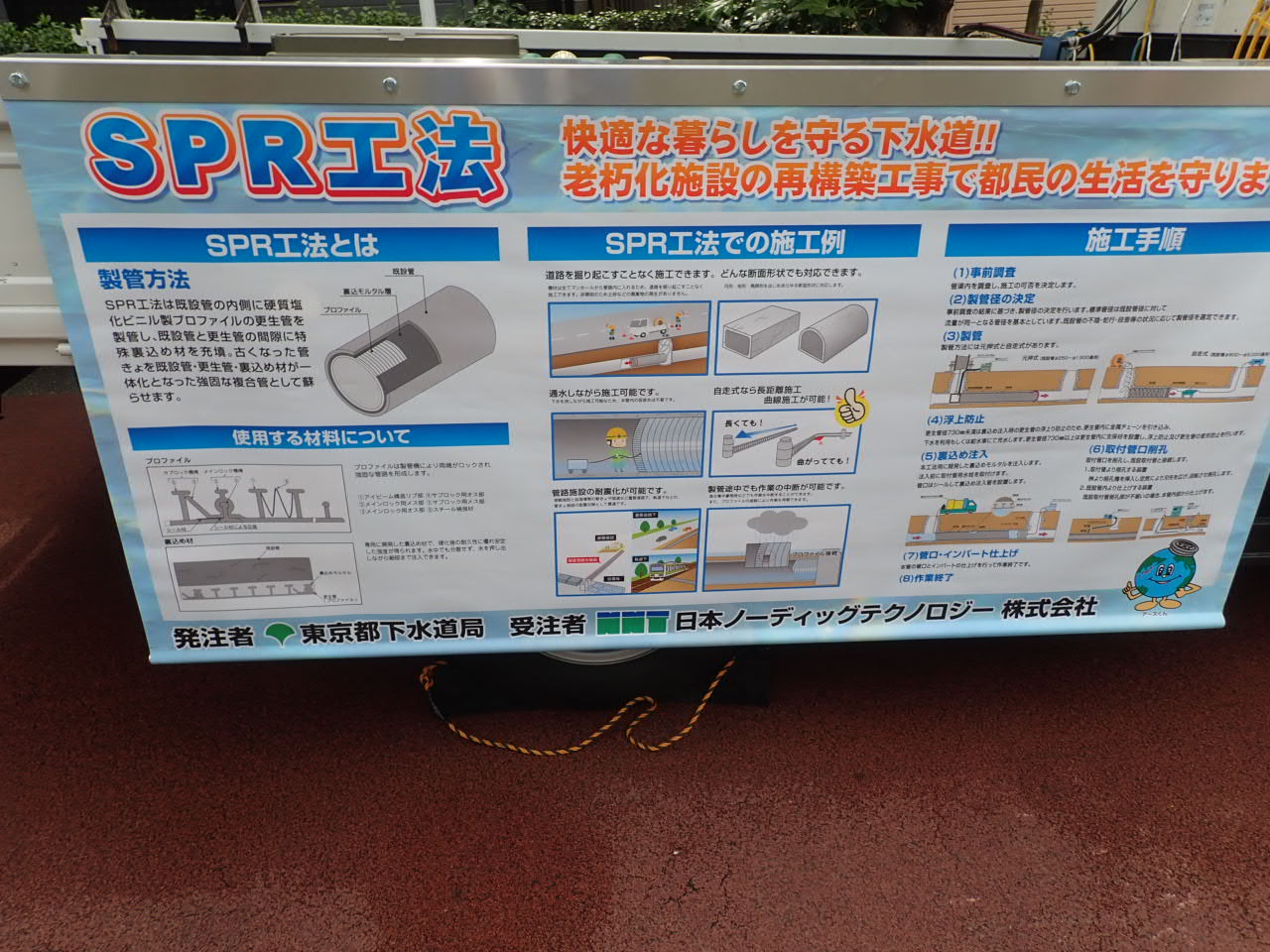 工法説明板の設置